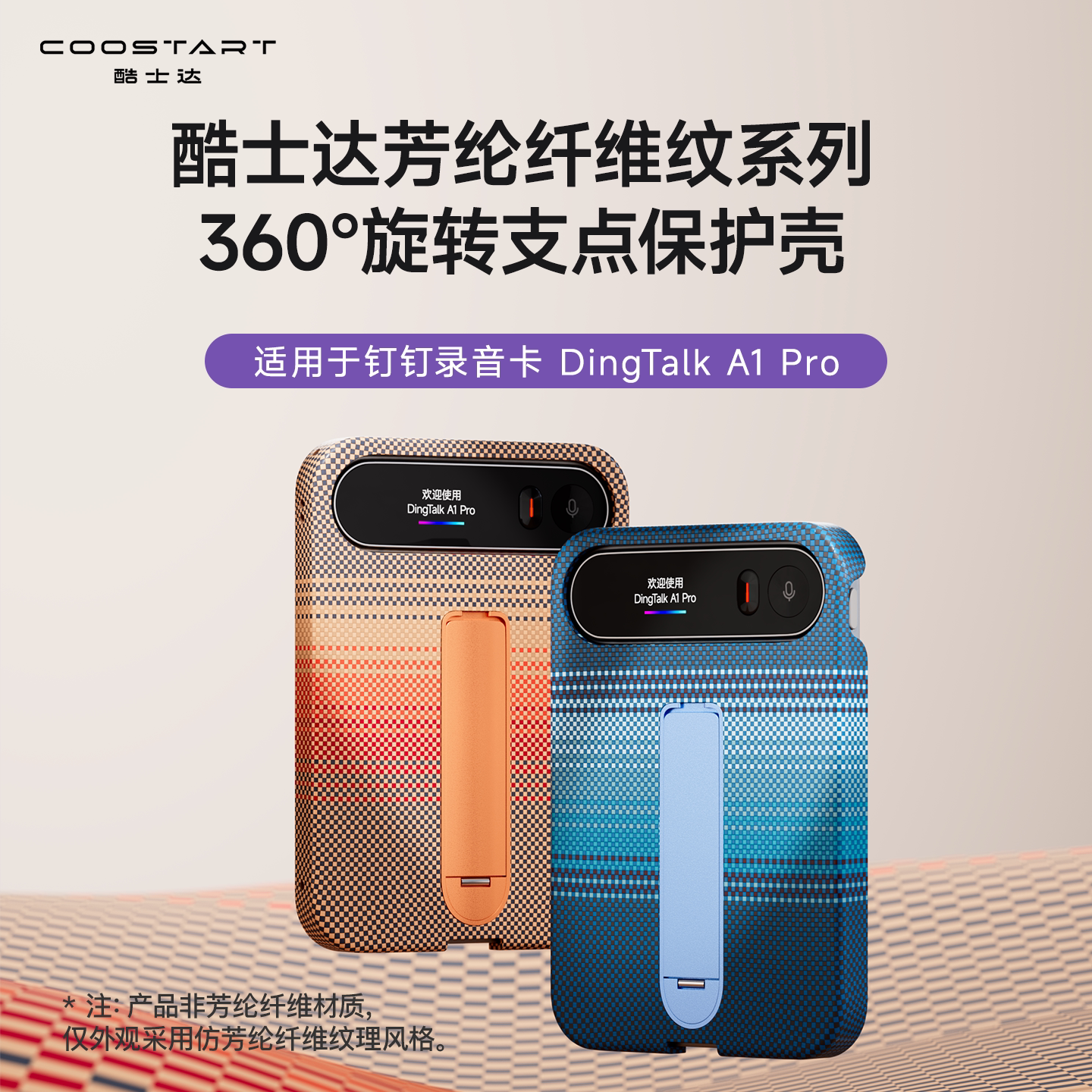 酷士达适用阿里钉钉A1Pro保护套DingTalk保护壳A1 Pro磁吸AI录音笔钉Talk外壳录音卡配件旋转支架皮套卡套豆