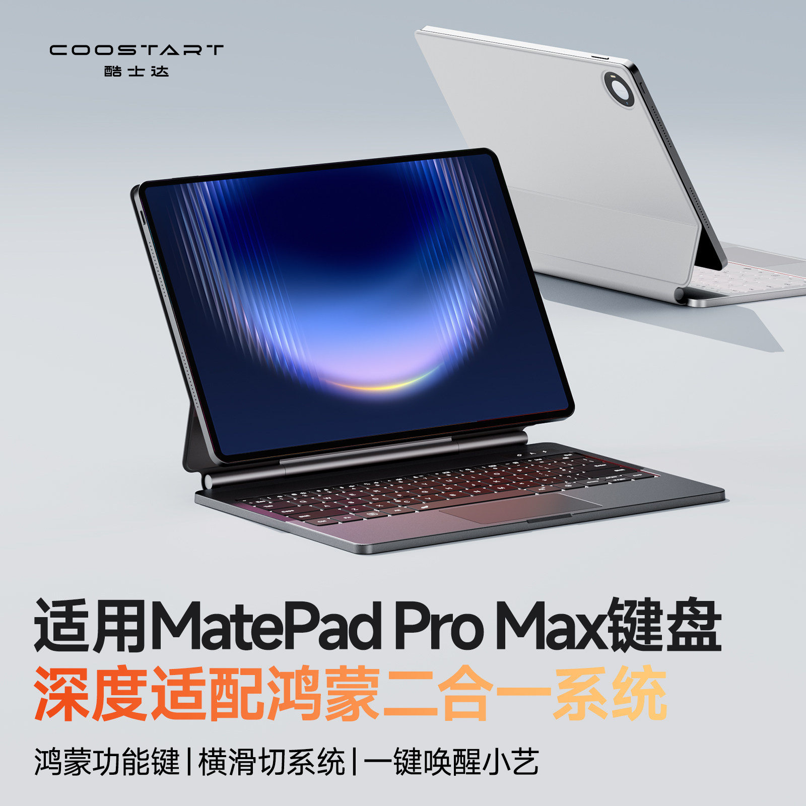 酷士达适用华为MatePadProMax悬浮键盘MatePad Pro Max鸿蒙二合一平板电脑保护壳套智能磁吸无线蓝牙鼠标套装
