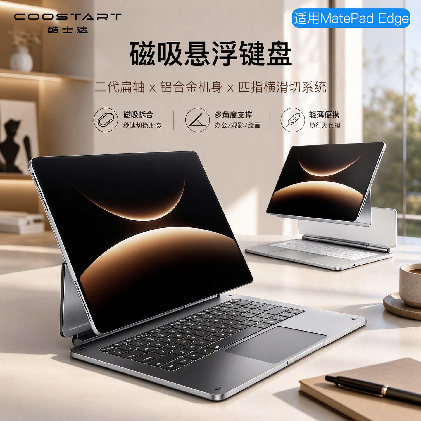 酷士达适用华为MatePadedge键盘悬浮Mate Pad edge鸿蒙二合一平板电脑笔记本book智能磁吸触控板保护壳键鼠套