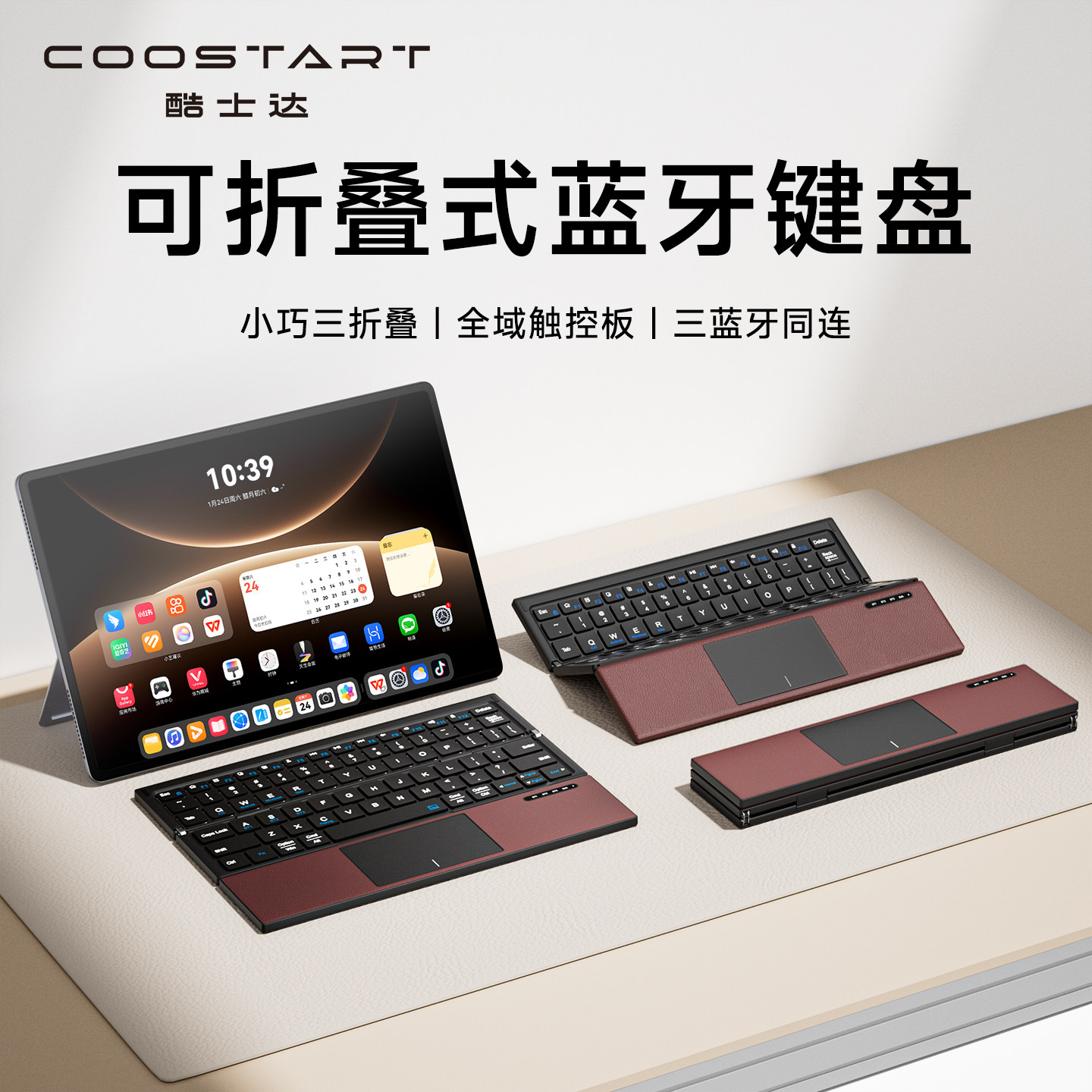 酷士达适用iPad键盘平板电脑手机笔记本外接无线蓝牙三折叠触控板苹果mac华为鸿蒙焕新版MatePad安卓surface