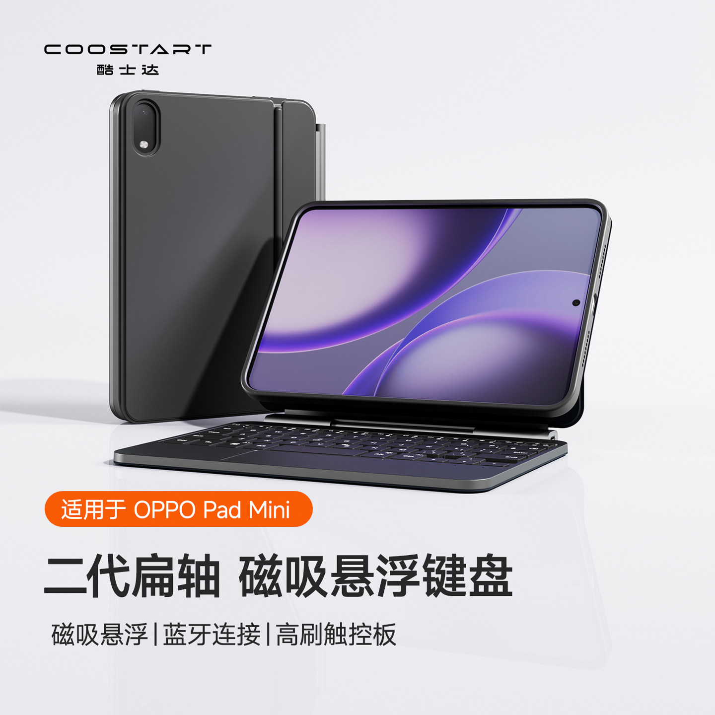 酷士达适用OPPOPadmini悬浮键盘oppo pad mini平板保护壳磁吸可拆分超薄迷你妙控配件无线蓝牙触控板鼠标套装