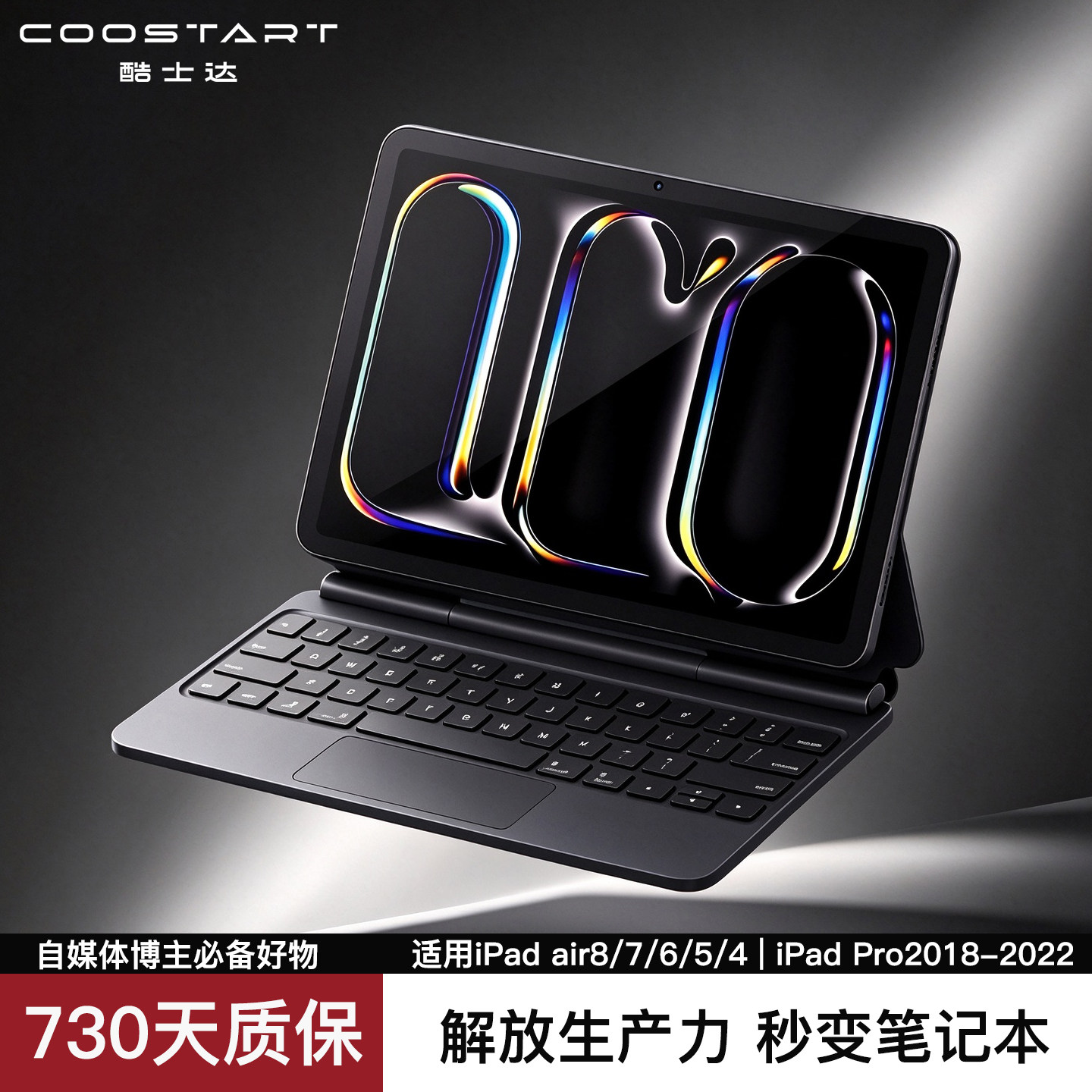 酷士达适用iPad11妙控键盘iPadPro苹果A16平板10代电脑APPLE专用2025智能磁吸13英寸7蓝牙6鼠标5套装iPadAir8