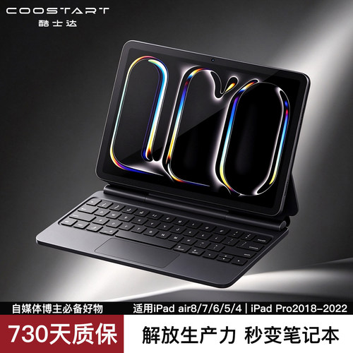 酷士达适用iPad11妙控键盘iPadPro苹果A16平板10代电脑APPLE专用2025智能磁吸13英寸7蓝牙6鼠标5套装iPadAir8
