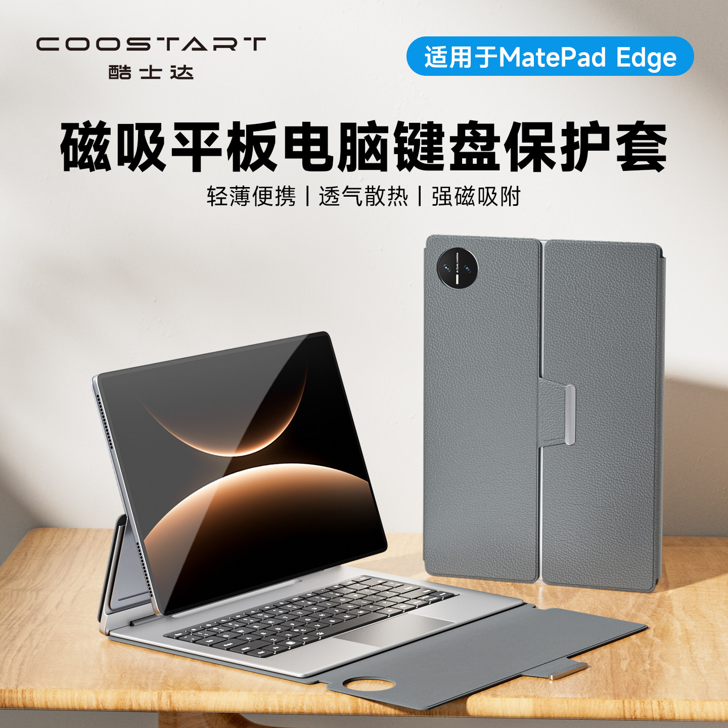 酷士达适用华为MatePadEdge保护套matepad edge悬浮键盘收纳全包PadEdge二合一平板保护壳鸿蒙笔记本电脑防摔