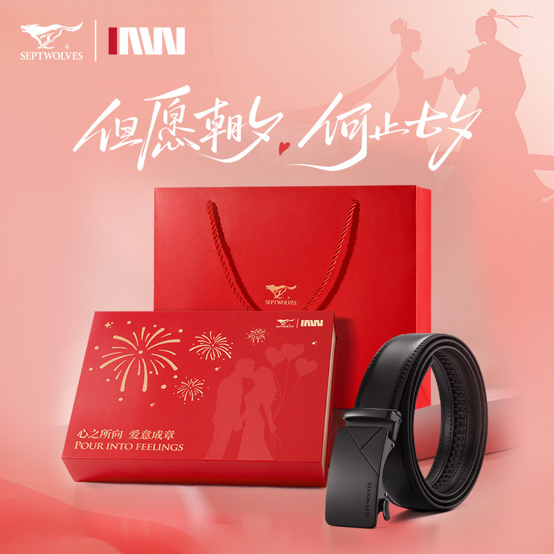 七匹狼男士皮带礼盒套装真皮新款