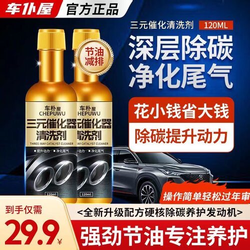 汽车三元崔化洗剂清洗剂免拆催化发动机尾气净化器燃油除积碳-1