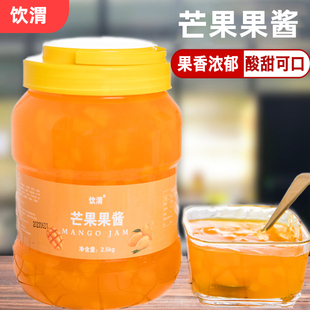 饮渭 2.5kg芒果果酱冰粉冰沙刨冰百香果草莓果酱奶茶店专用原料酱