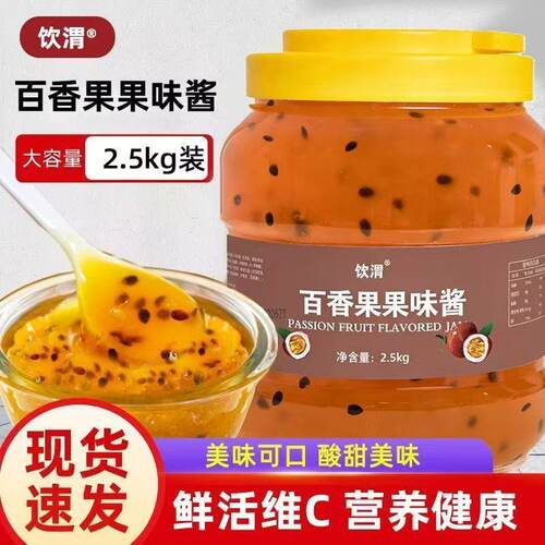 饮渭2.5KG桶装批发商用百香果酱