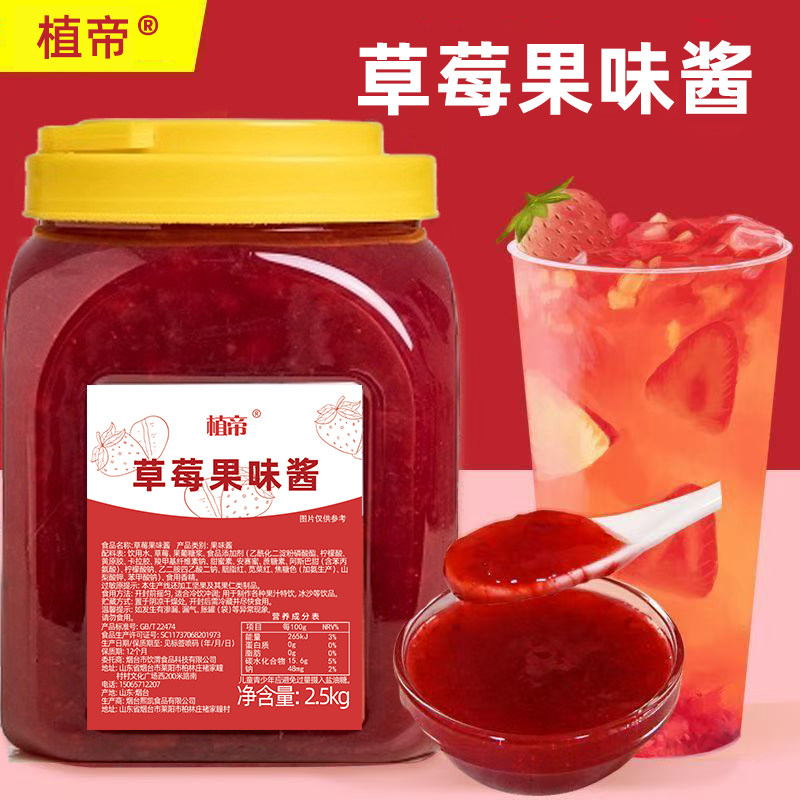 植帝草莓果味酱2.5kg芒果蓝莓含果肉草莓冰沙钵仔糕商用百香果酱