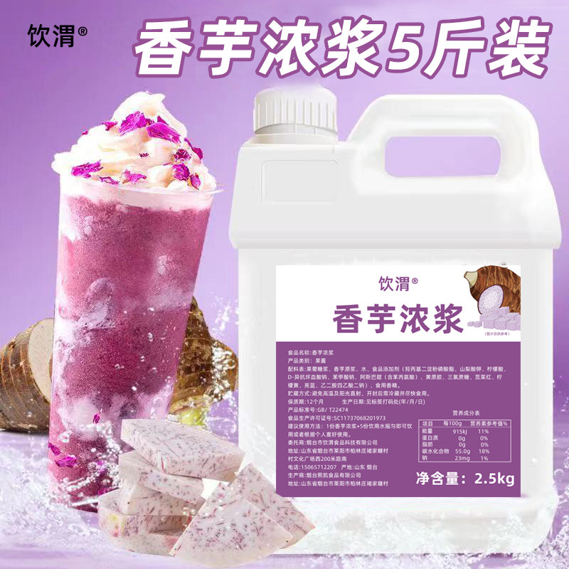 饮渭香芋浓浆果酱奶茶店专用原浆大桶紫薯芋头泥馅料果泥商用批发