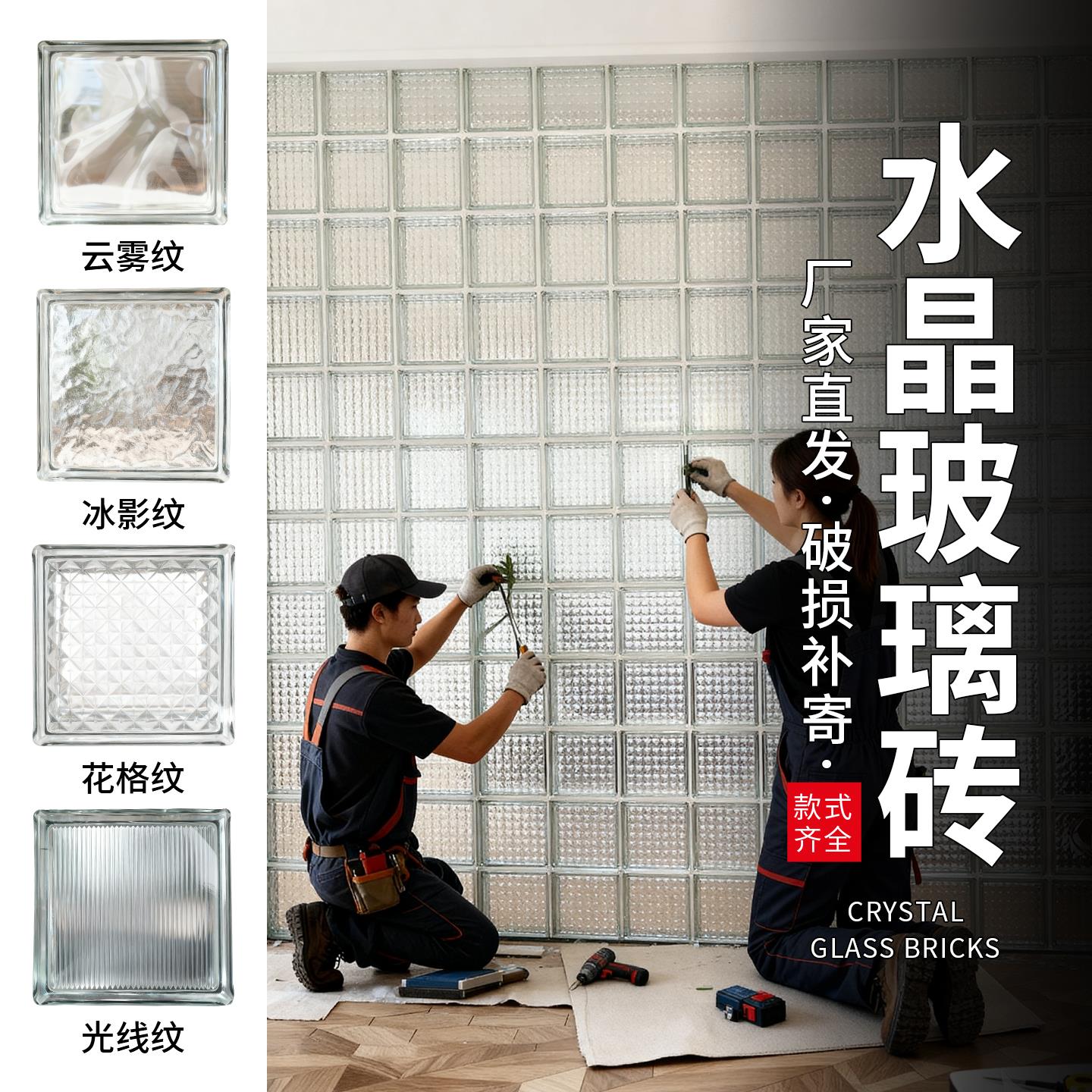 透明红墙水晶方形砖玻璃隔