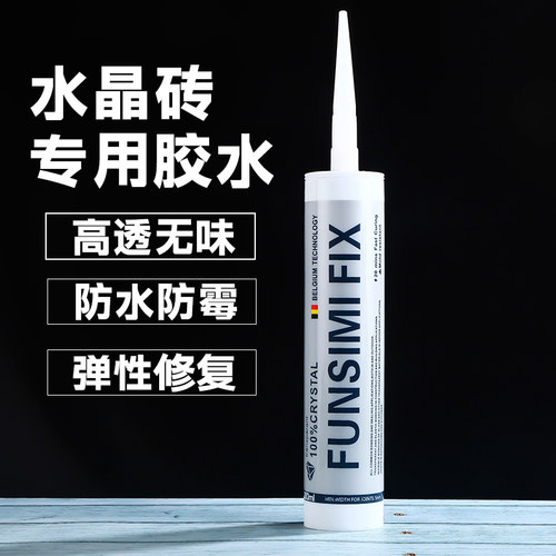 水晶砖玻璃砖专用胶水奢润