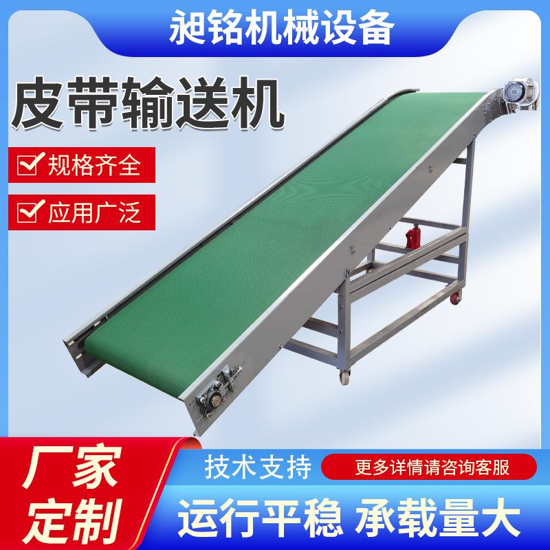 皮带输送机卸货传送带颗粒物上料机电商打包输送线直播间传送机