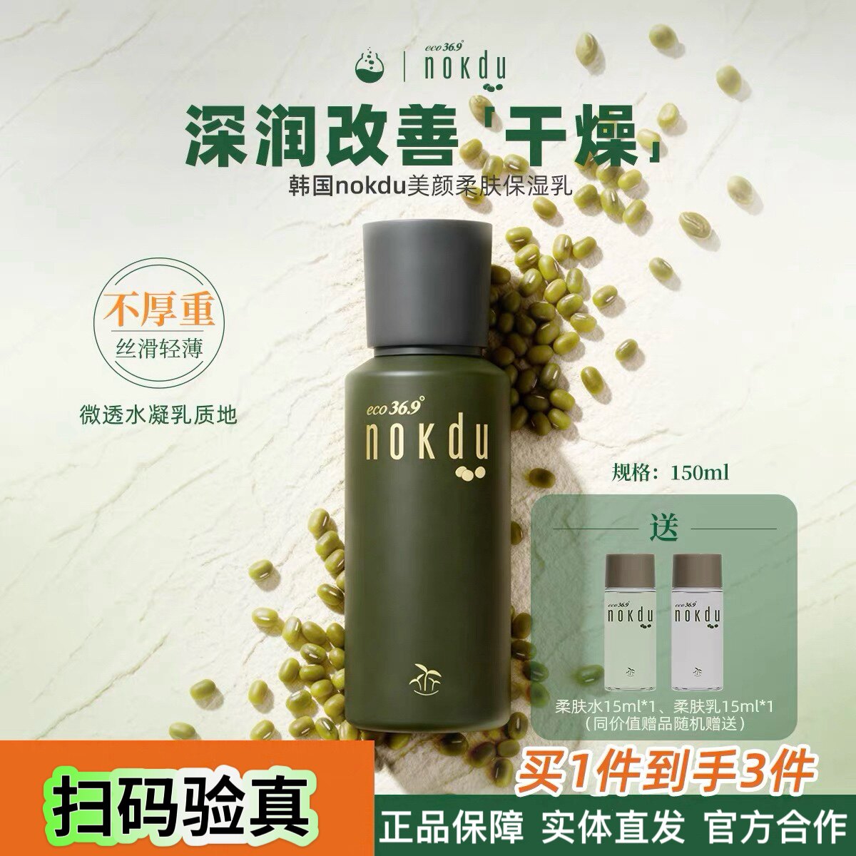 韩国高丽雅娜绿豆nokdu美颜柔肤乳液清爽控油保湿水乳旗舰店正品