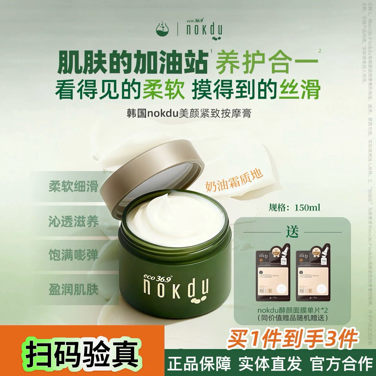 高丽雅娜绿豆紧致按摩膏面部深层清洁皮肤毛孔nokdu清洁霜女正品