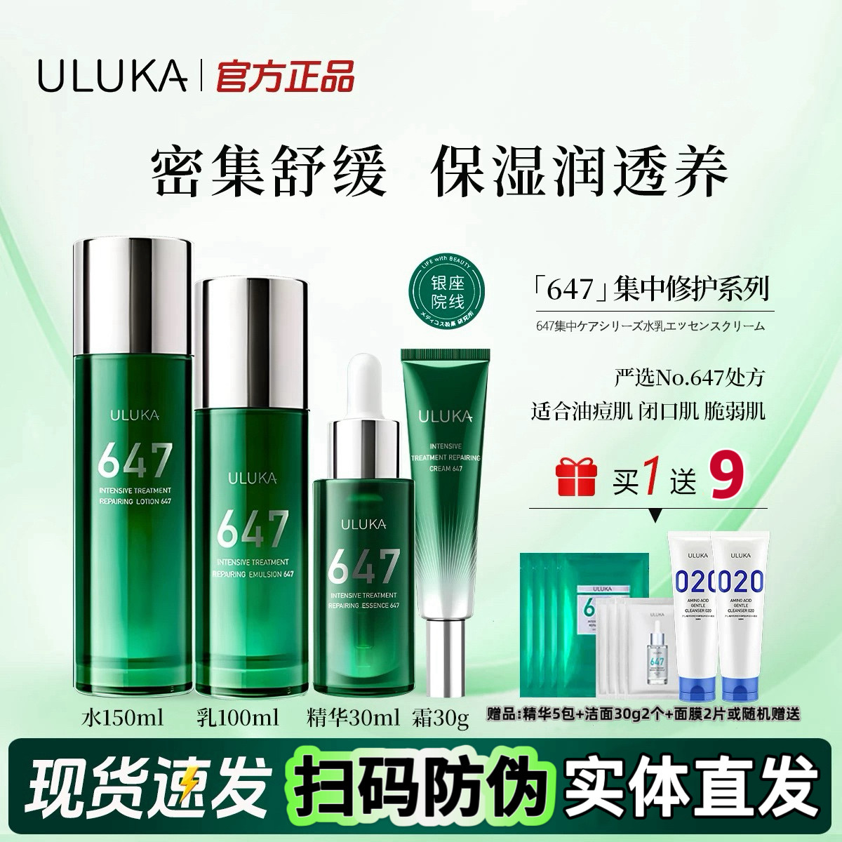 日本ULUKA舒缓水乳精华面霜套装647配方泛红肌肤水油平衡旗舰店