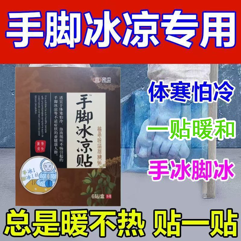 手脚冰凉贴体寒怕冷神器调理气血不足畏寒出虚汗四肢冰凉驱寒贴膏