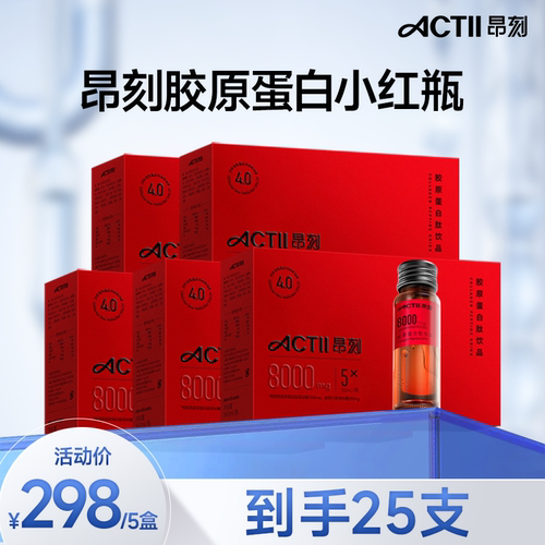 （NG）ACTII昂刻第四代胶原蛋白肽饮品8000mg