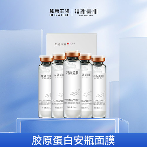 【闹妈专属】汝新美肌胶原蛋白安瓶精华面膜DR