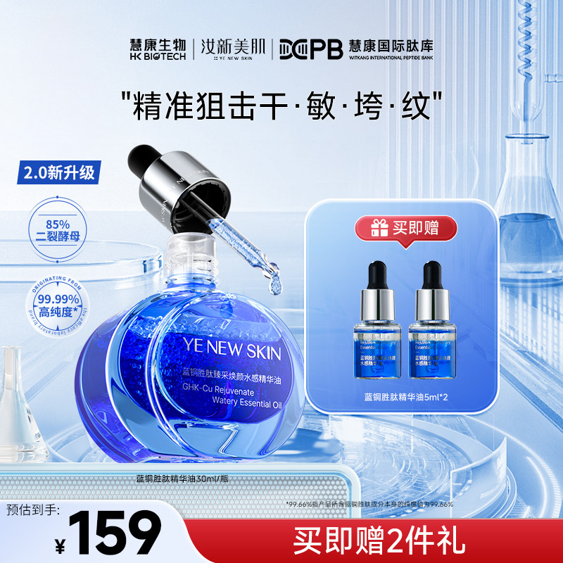 汝新美肌蓝铜胜肽精华油面部以油养肤淡化细纹紧致舒缓修护精油