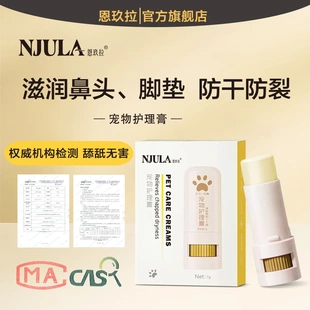 恩玖拉宠物护爪润足膏猫咪脚底肉垫油狗狗脚掌干裂滋润护足护理霜