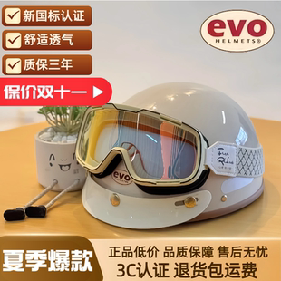 台湾EVO复古半盔摩托车头盔踏板电动车夏季 安全帽男女瓢盔CCC认证