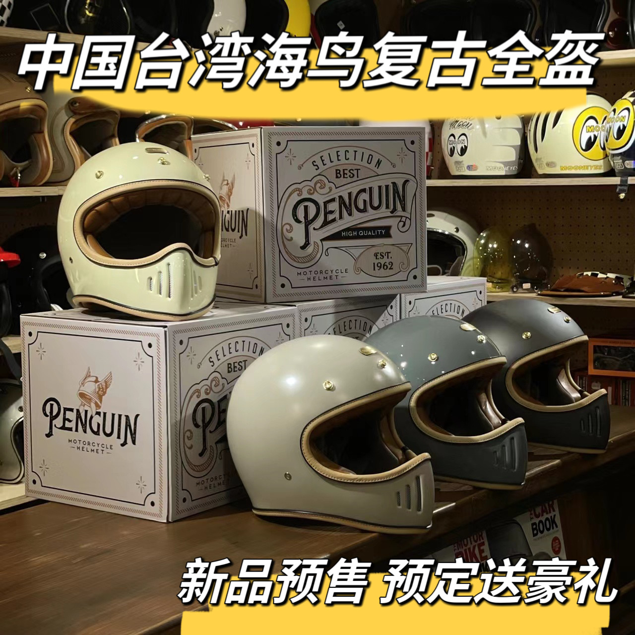 预售 penguin海鸟复古头盔山车帽全盔机车越野盔越野通勤