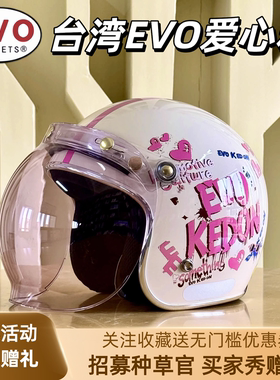 台湾evo复古摩托车头盔爱心粉色3/4安全帽男女小盔体踏板巡航新款
