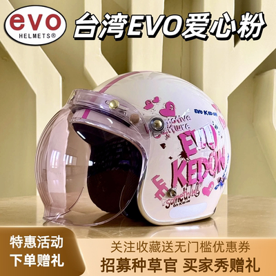 evo复古头盔四季通用可爱
