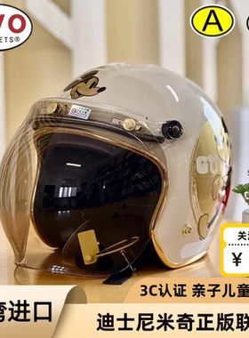 EVO米奇电动车头盔迪士尼复古摩托亲子3/4四季四三盔男女儿童3C夏