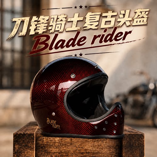 碳纤维复古刀锋BLADERIDER越野盔