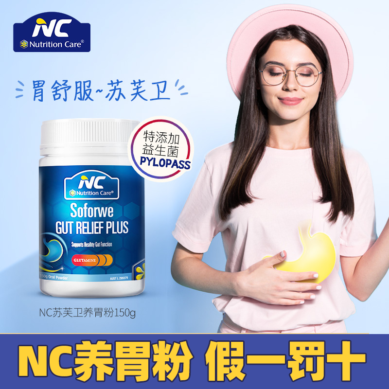 澳洲NC苏芙卫胃粉胃不适养胃食品 pylopass罗伊氏乳杆菌应对害菌 保健食品/膳食营养补充食品 姜黄素 原图主图