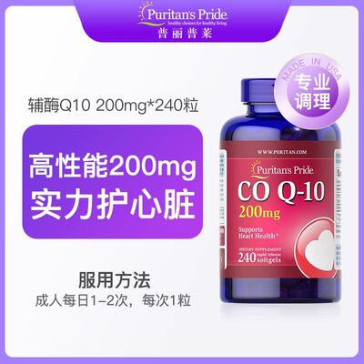 普丽普莱辅酶q10保护心脏保健品