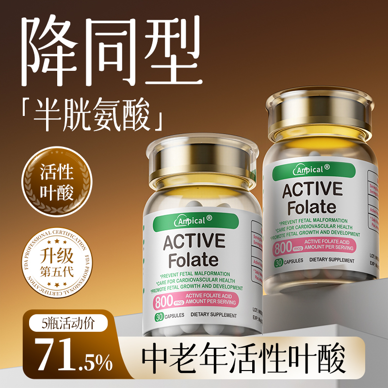 Anpical活性叶酸中老年降同型进口半胱氨酸B6心脑正品神经胶囊