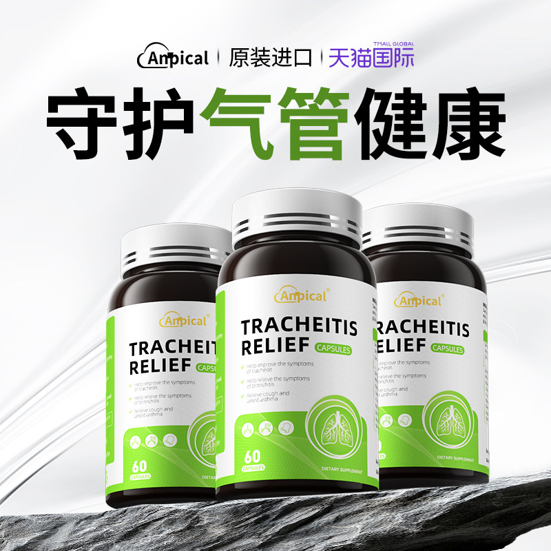 气管健康】Anpical原装进口草本萃取支气管肺部健康胶囊槲皮素