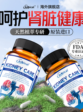 【呵护尿肌酐健康】Anpical进口肌酐高尿蛋白iga养降护肾脏软胶囊