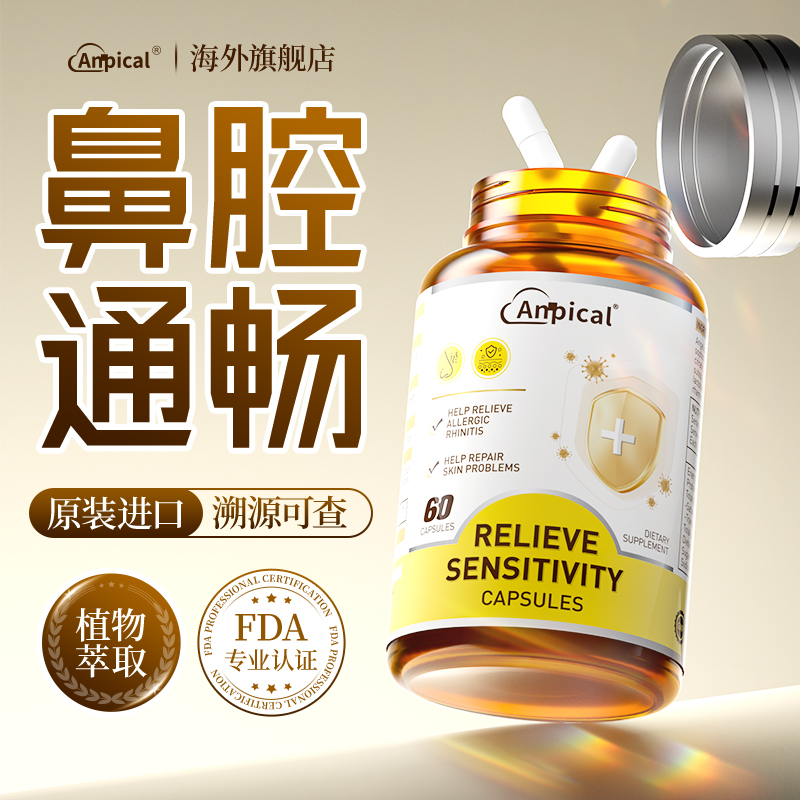 鼻舒健康】Anpical原装进口舒鼻益生菌胶囊18.0本源呵护 革新科技