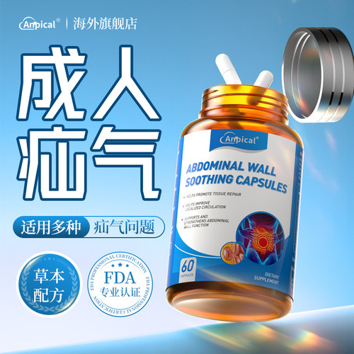 疝气贴腹股沟中老年专用美国内服成药人特脐疝肠肚脐神器康氙气效