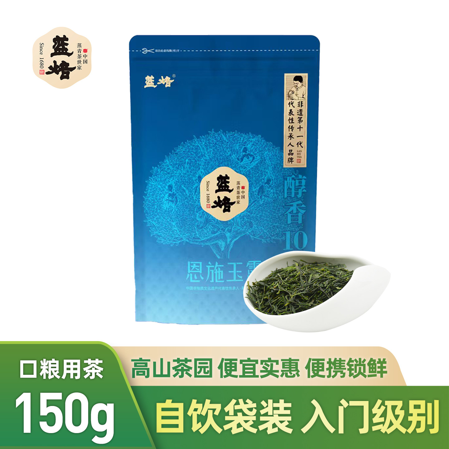 蓝焙恩施玉露醇香10号150g袋装湖北特产2026高山谷雨新绿茶口粮茶