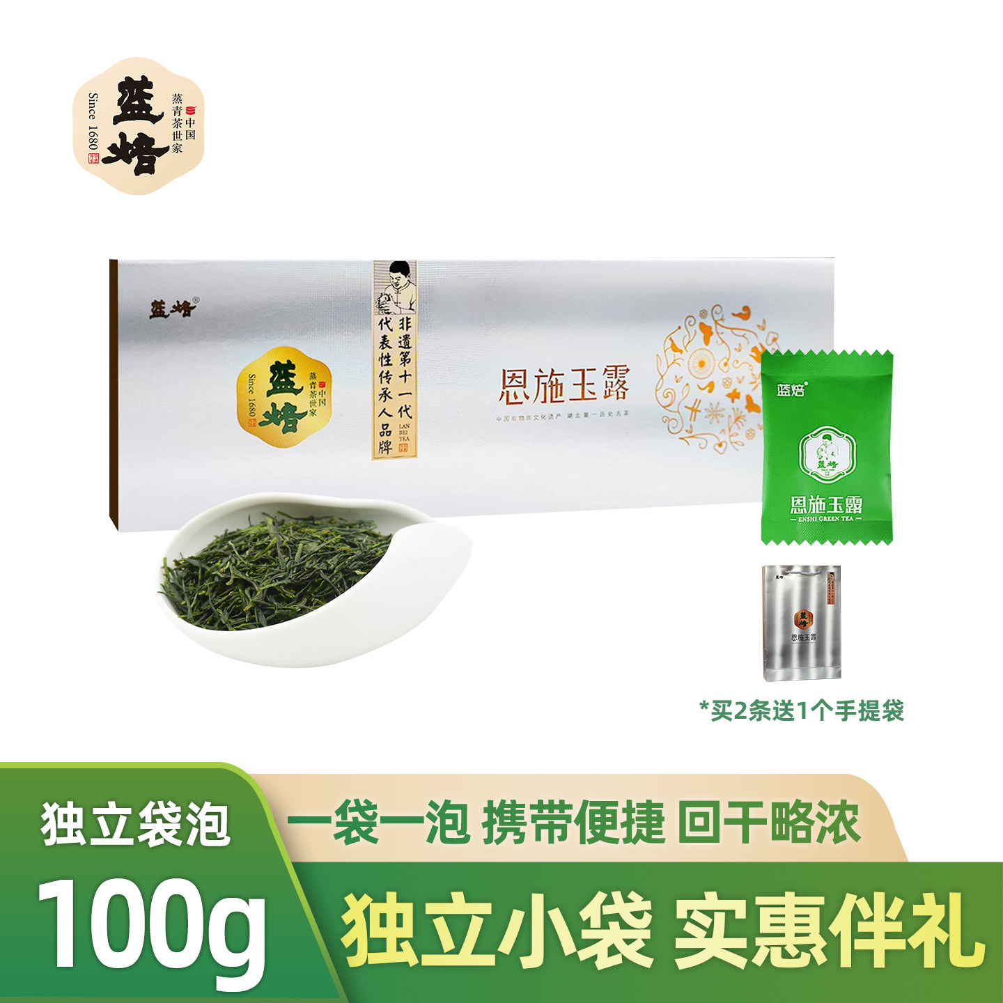 蓝焙恩施玉露银典高山蒸青绿茶