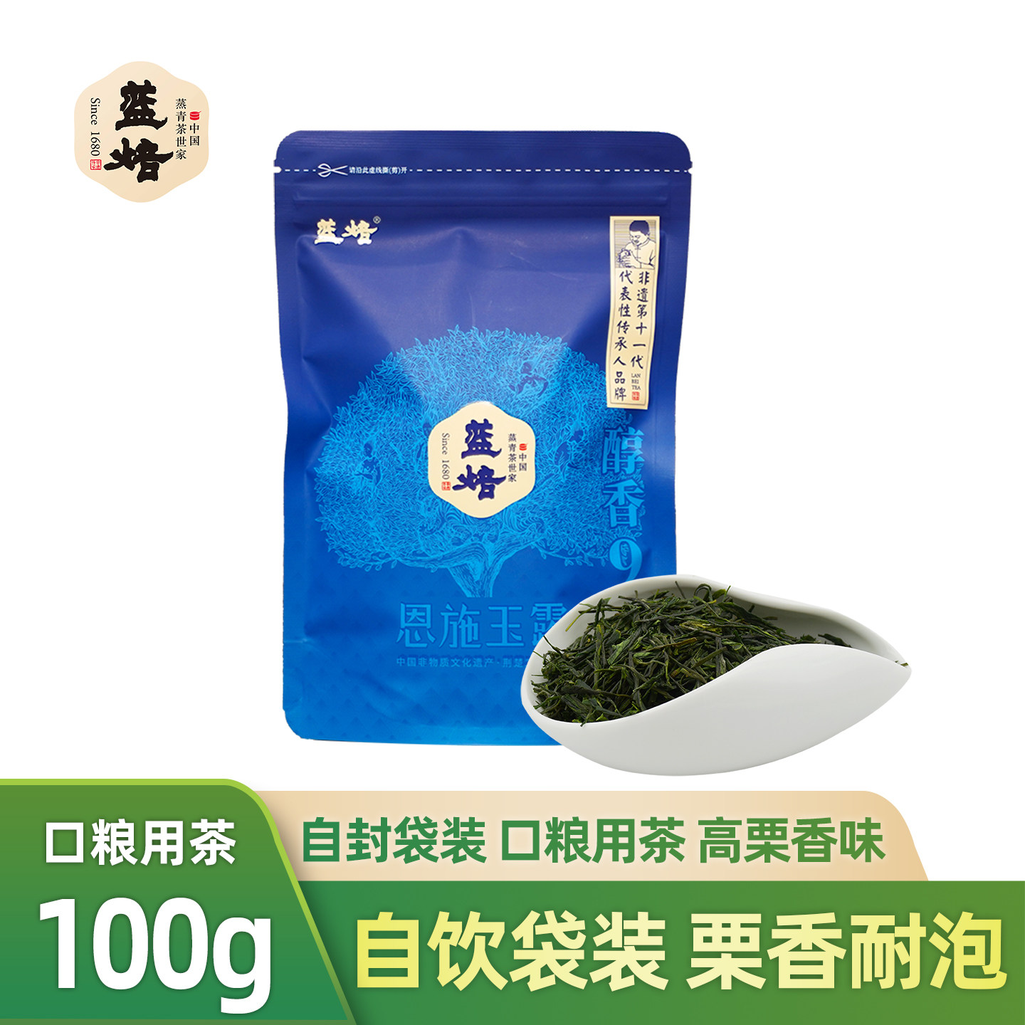 蓝焙恩施玉露醇香9号100g袋装湖北特产2026高山谷雨新绿茶口粮茶