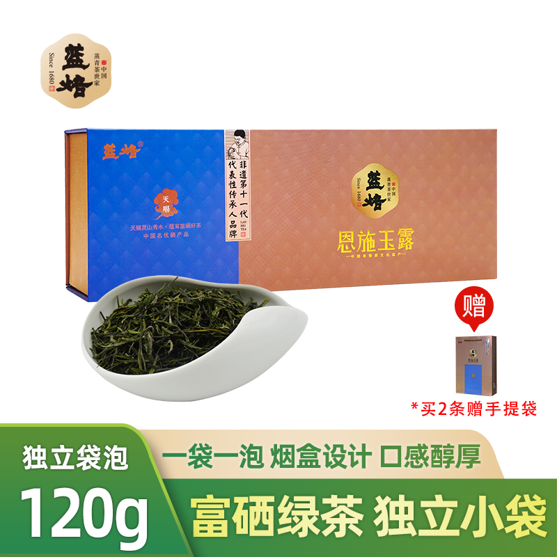 蓝焙恩施玉露天赐120g礼盒装