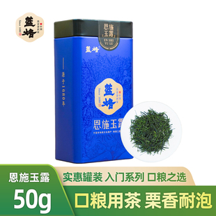 蓝焙恩施玉露知音50g罐装 湖北特产2025新茶高山谷雨蒸青绿茶口粮