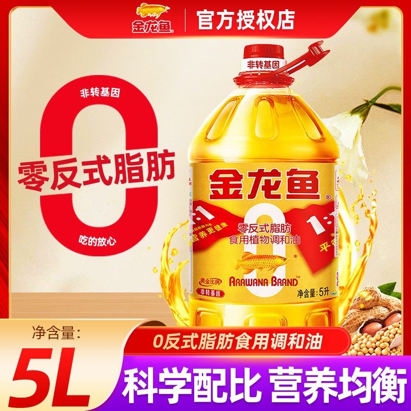 金龙鱼黄金比例食用植物调和油5升非转基因食用油家用装官方正品,粮油调味/速食/干货/烘焙,调和油,淘宝优惠券,粉丝福利购,淘宝优惠卷