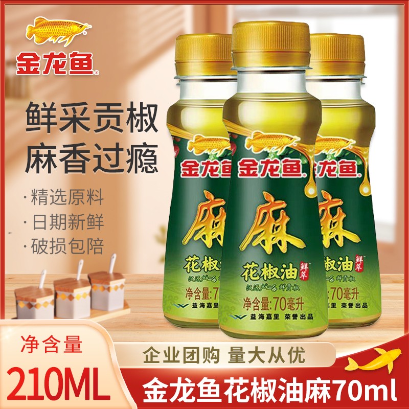 金龙鱼花椒油70ml*3野餐凉拌调味品清香火锅露营调料凉面凉拌麻辣