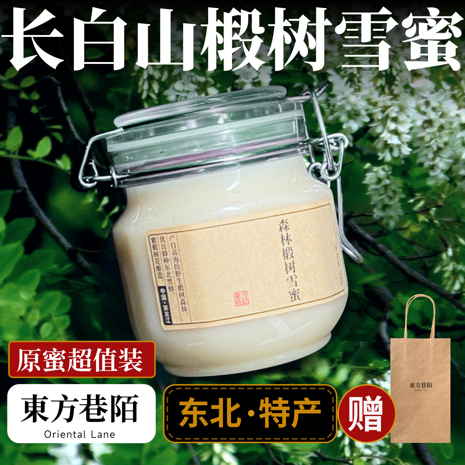 长白山椴树雪蜜 260g 东方巷陌 吉林特产 蜂蜜