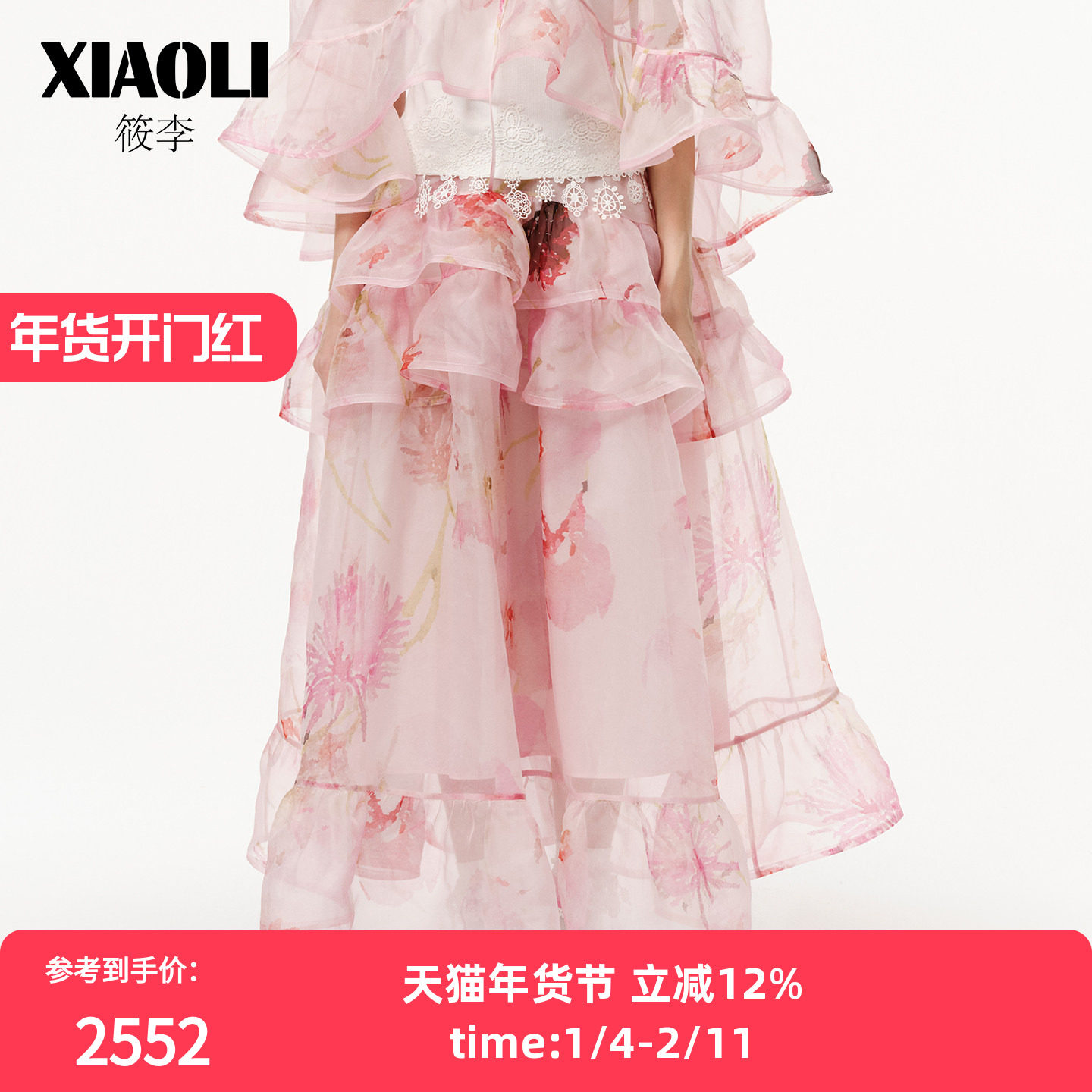 【XIAOLI筱李】粉色印花真丝花边半裙2026早春新品
