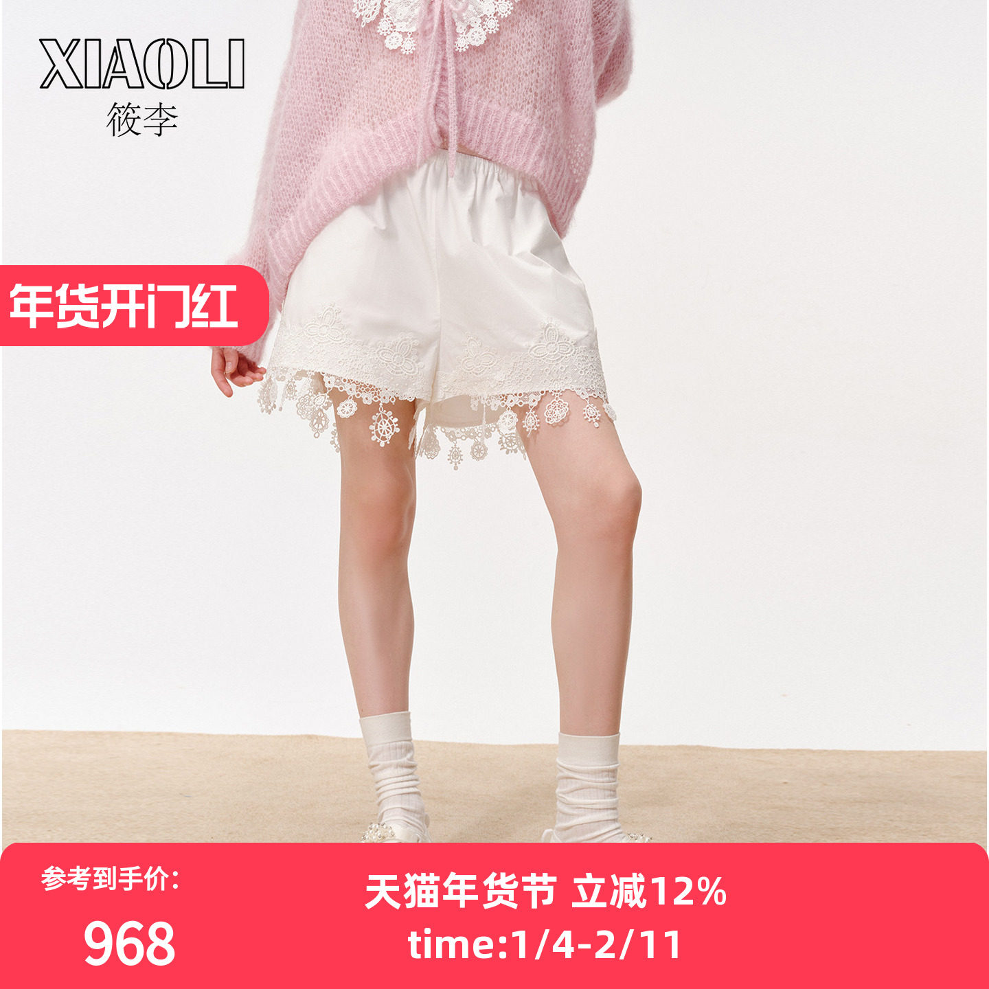 【明星同款】XIAOLI筱李通勤直筒中腰白色蕾丝花边短裤女25秋