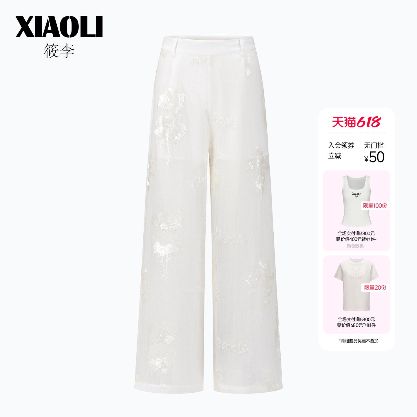 【XIAOLI筱李】春夏新款气质时尚高级感白色亮片刺绣长裤休闲裤