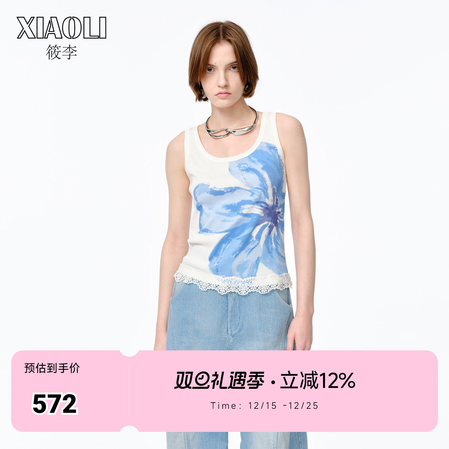 筱李XIAOLI 25春夏新品花朵印花蕾丝拼接针织背心